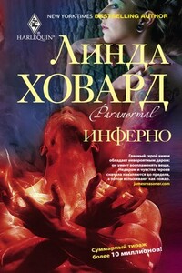 Инферно - Скачать Fb2, Epub, Pdf, Txt Книгу Бесплатно Или Читать.