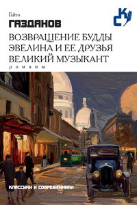 Сочинение по теме Гайто Иванович Газданов. Призрак Александра Вольфа