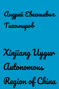 Xinjiang Uygur Autonomous Region of China