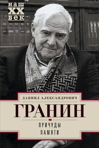 Сочинение по теме Художественно-документальная проза Д. Гранина. Повесть Зубр