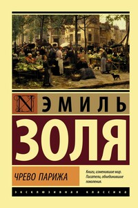 Сочинение по теме Эмиль Золя. Доктор Паскаль