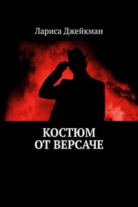Костюм от Версаче