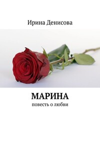 Марина