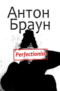 Perfectionist