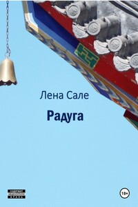 Радуга