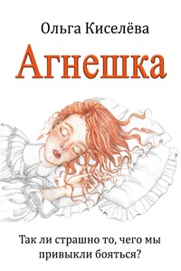 Агнешка