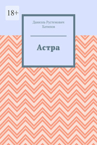 Астра