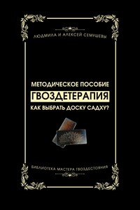 Гвоздетерапия: Как выбрать доску Садху?