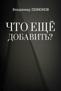 Что еще добавить? События. Люди. Книги