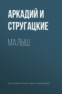 Малыш