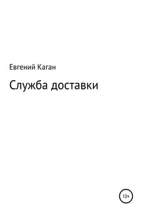 Служба доставки