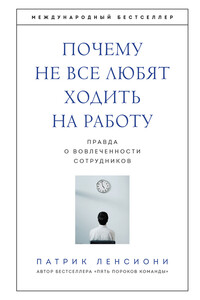 Почему не все любят ходить на работу. Правда о вовлеченности сотрудников