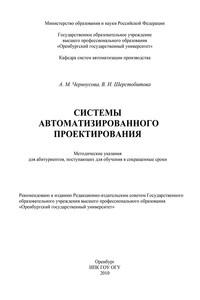 Системы автоматизации проектирования