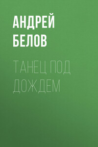 Танец под дождем