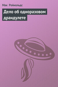Дело об одноразовом драндулете