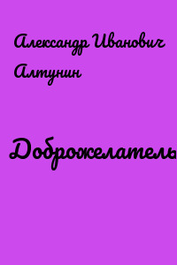 Доброжелательность