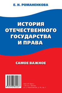 История отечественного государства и права. Самое важное