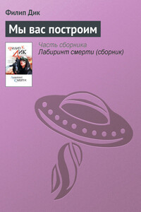 Мы вас построим