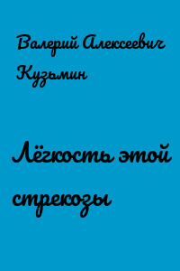 Лёгкость этой стрекозы