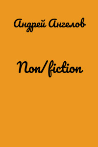 Non/fiction