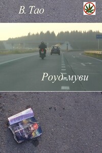 Роуд-муви