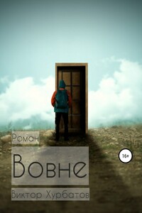 Вовне
