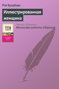 Иллюстрированная женщина