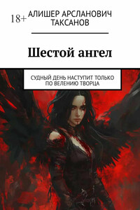 Шестой ангел. Судный день наступит только по велению Творца