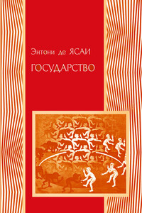 Государство