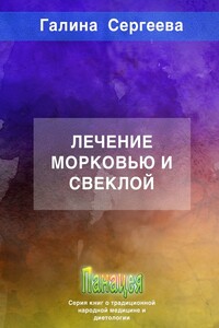 Лечение морковью и свеклой