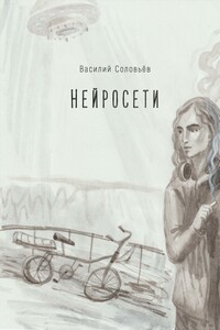 Нейросети