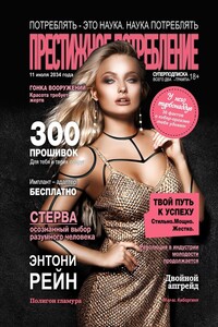 Престижное потребление