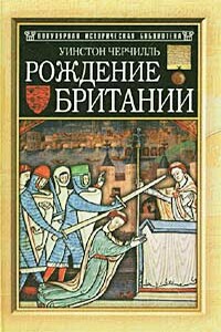 Рождение Британии. С древнейших времен до 1485 года