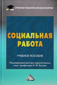 Социальная работа