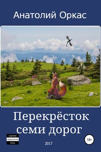 Перекрёсток семи дoрог