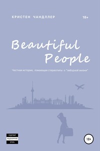 Beautiful People