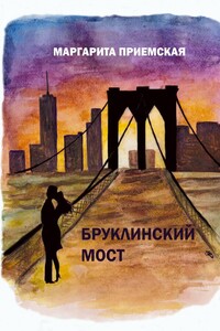 Бруклинский мост