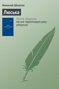 Люська