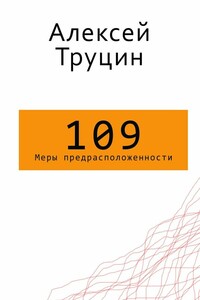 Меры предрасположенности