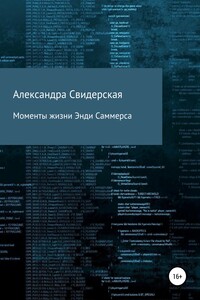 Моменты жизни Энди Саммерса