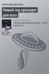Новый год приходит для всех