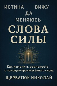 Слова Силы