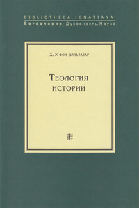 Теология истории