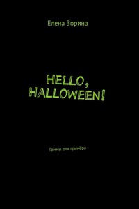Hello, Halloween! Гаммы для гримёра