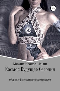 Космос Будущее Сегодня