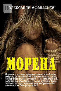 Морена