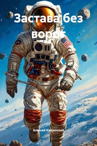 Застава без ворот