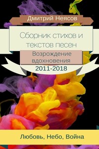 ДИВА: Сборник стихов и текстов песен. 2011—2018