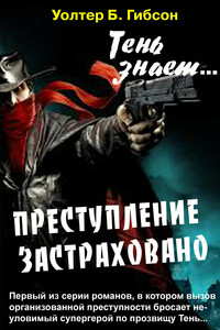 Преступление застраховано