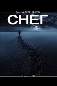 Снег